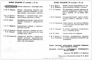 программа научной сессии 27-28 сентября 1942 г.