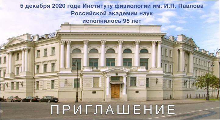 Архивы Новости Страница 3 из 25 Институт физиологии им