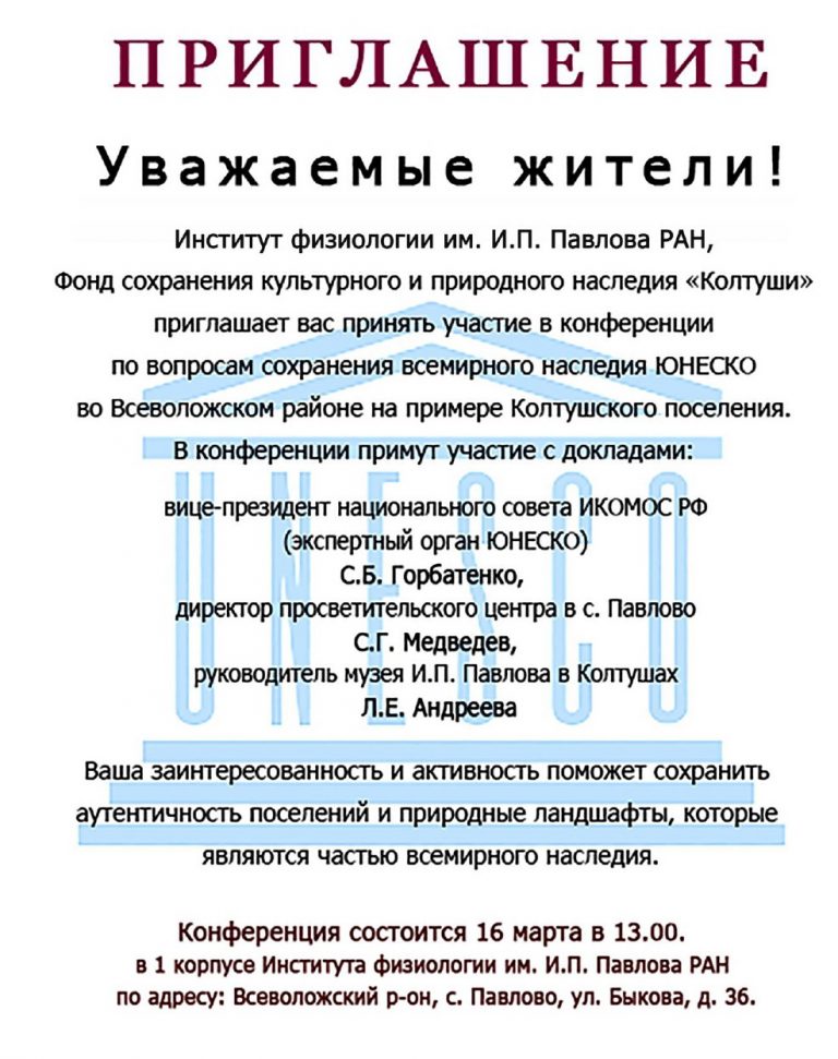 Приглашение на Конференцию 16 марта 2019 г. - Институт физиологии им. И ...